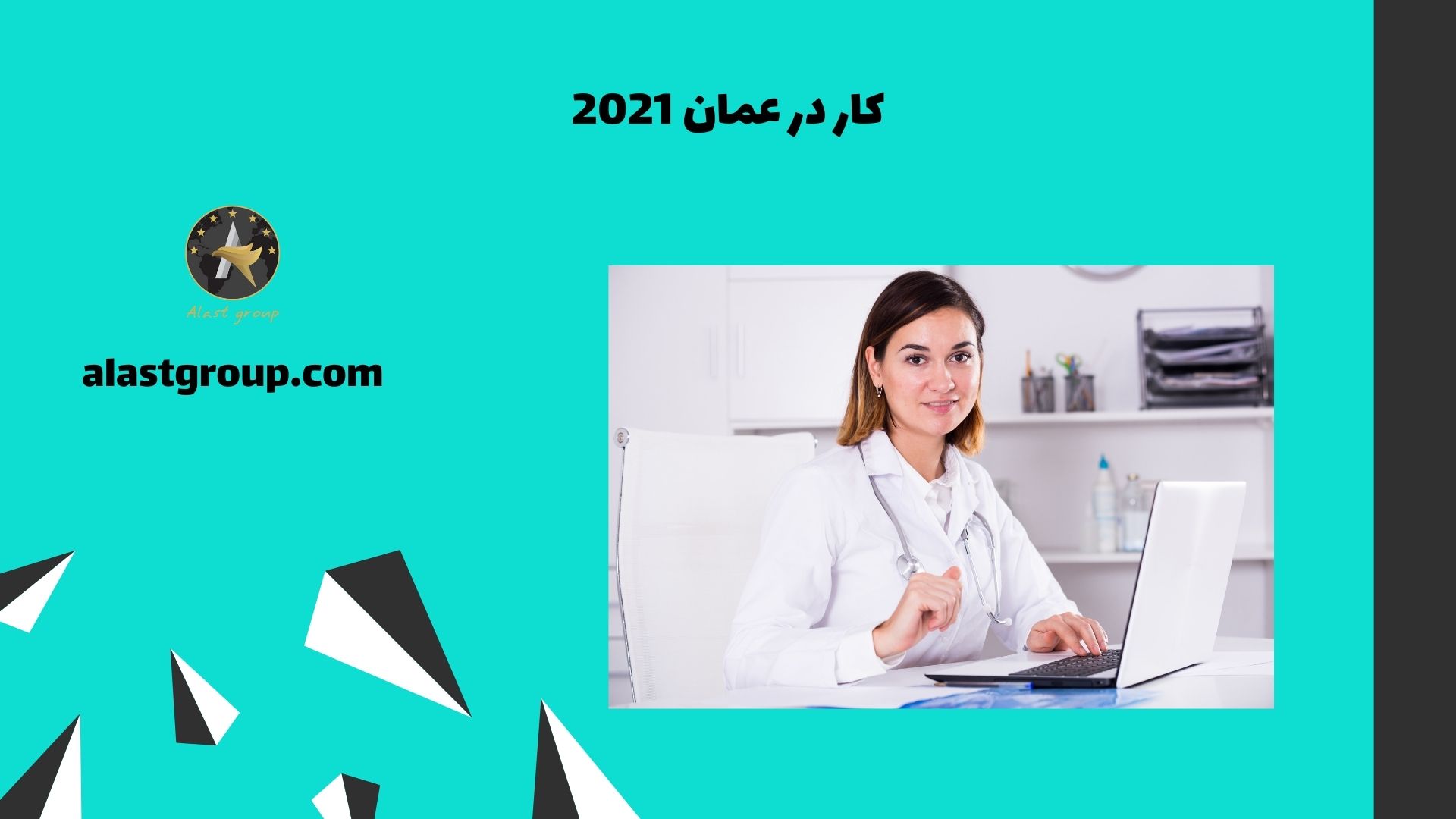 کار در عمان 2021
